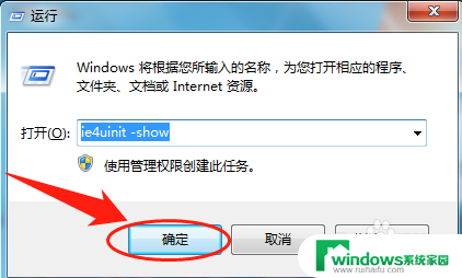 电脑桌面图标小箭头怎么恢复 Windows桌面图标小箭头不见了怎么恢复