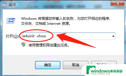 电脑桌面图标小箭头怎么恢复 Windows桌面图标小箭头不见了怎么恢复