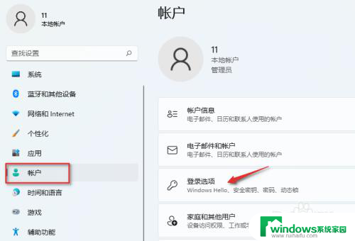 win11面容识别 Windows11面部识别解锁设置步骤