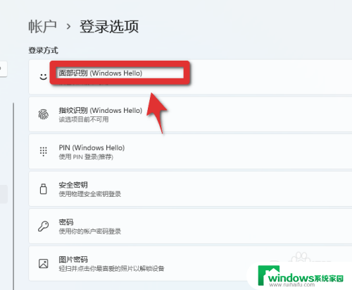 win11面容识别 Windows11面部识别解锁设置步骤