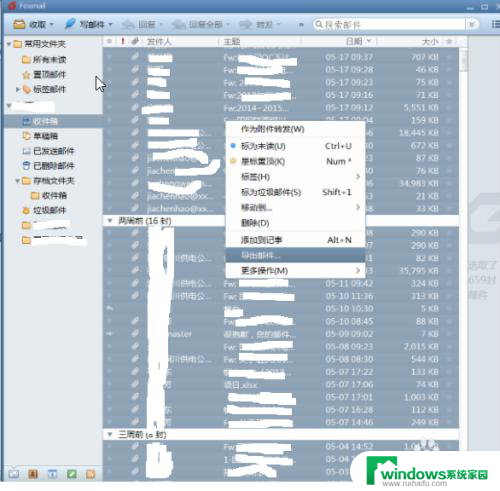 foxmail导出所有邮件到本地 Foxmail邮件整体导入导出步骤