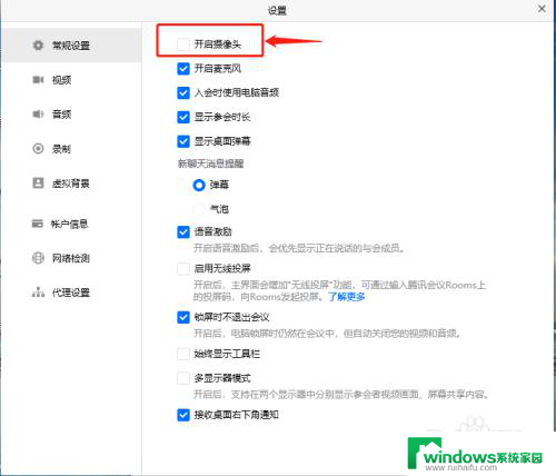 电脑上的腾讯会议怎么开启摄像头 腾讯会议摄像头怎么开启