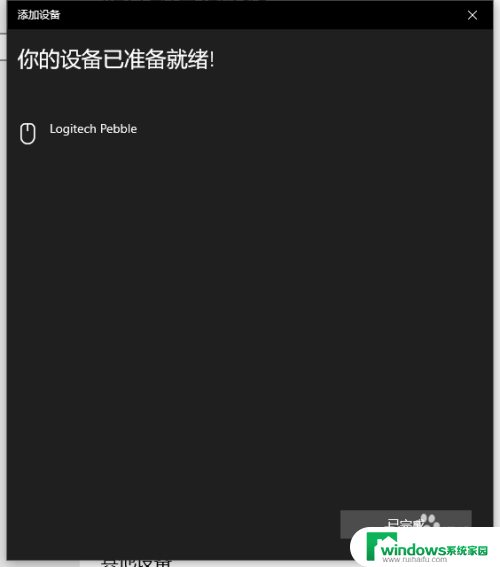 罗技鼠标如何连接蓝牙 罗技蓝牙鼠标如何在电脑上设置和连接