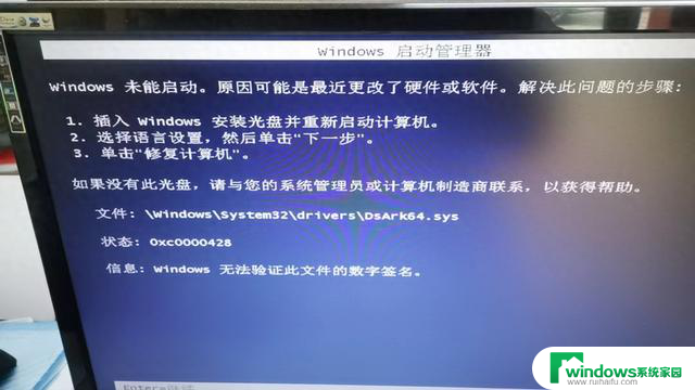 亲测Windows报dsark64.sys错误蓝屏（0xc0000428）的处理方法大揭秘