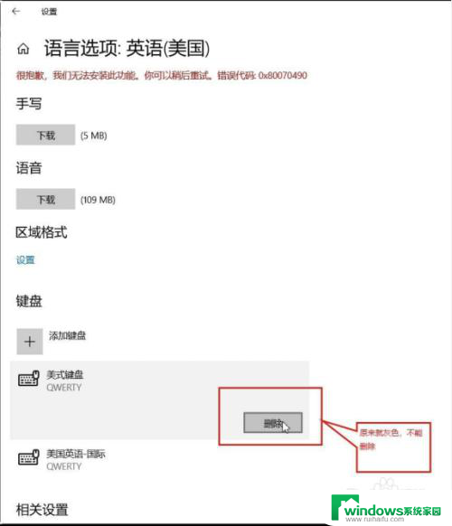 window10删除美式键盘 win10永久删除美式键盘的方法