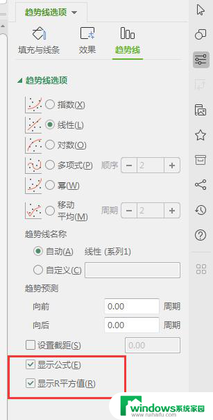 wps怎样添加r方和函数 wps怎样在数据分析中添加r方和函数