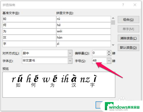 word怎样加拼音 word快速给文字加拼音