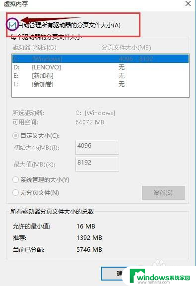 win10如何设置虚拟内存大小 win10虚拟内存设置方法