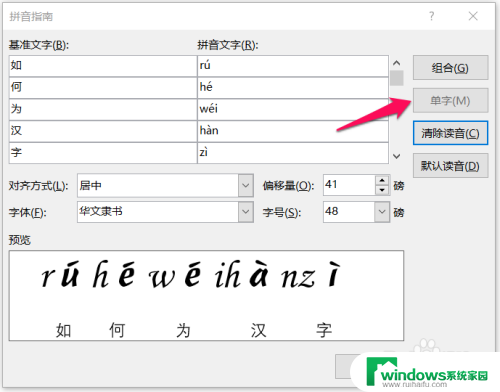 word怎样加拼音 word快速给文字加拼音