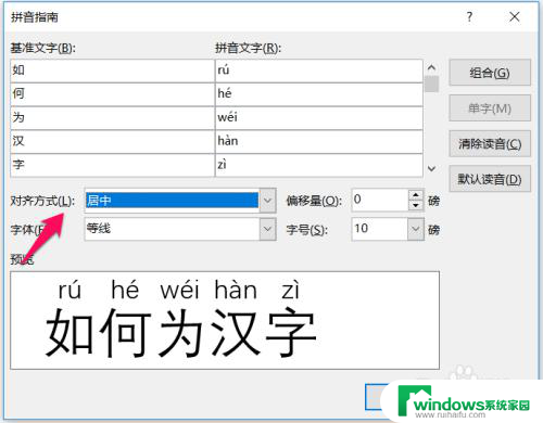 word怎样加拼音 word快速给文字加拼音