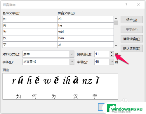 word怎样加拼音 word快速给文字加拼音