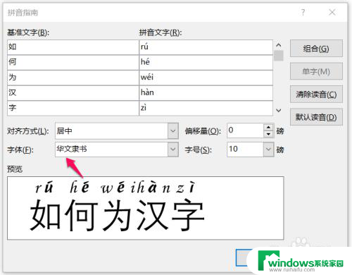 word怎样加拼音 word快速给文字加拼音