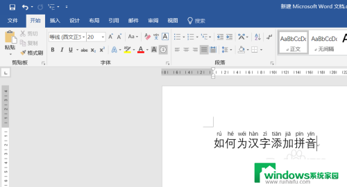 word怎样加拼音 word快速给文字加拼音
