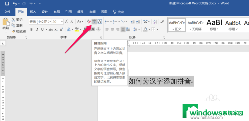 word怎样加拼音 word快速给文字加拼音