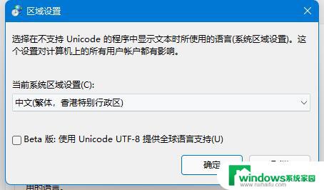 lol乱码怎么解决 win11玩lol乱码怎么办