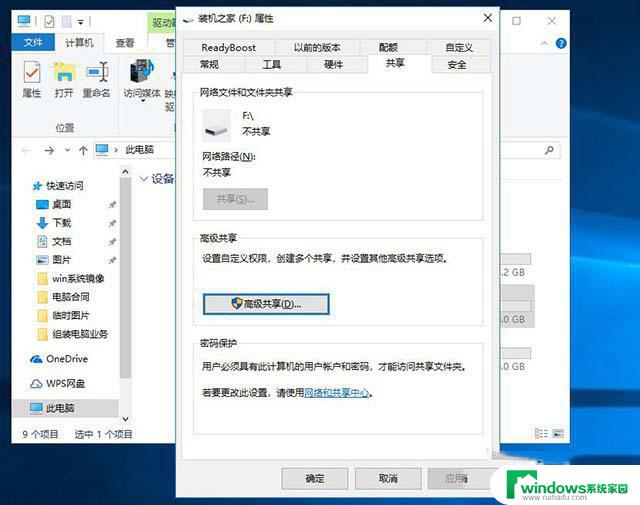 windows10磁盘共享 Win10怎么在家庭网络中共享文件夹