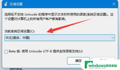 lol乱码怎么解决 win11玩lol乱码怎么办