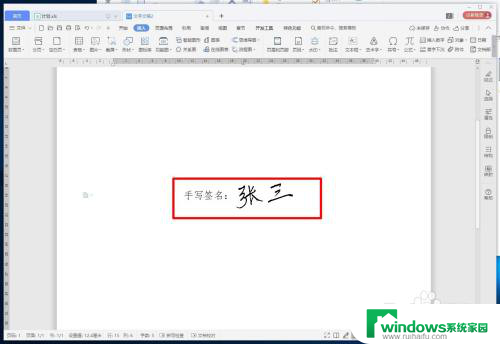 wps里怎么手写签名 WPS文字如何设置手写签名