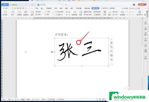 wps里怎么手写签名 WPS文字如何设置手写签名