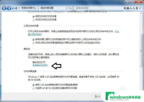 windows7怎么打开媒体流 Windows 7 媒体流功能启用方法