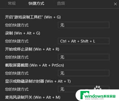 win10停止录制快捷键 Win10怎样修改录制视频的快捷键