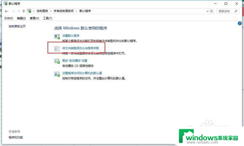 win10怎么把excel设置为默认 如何在WIN10中设置EXCEL为默认打开程序而不是WPS