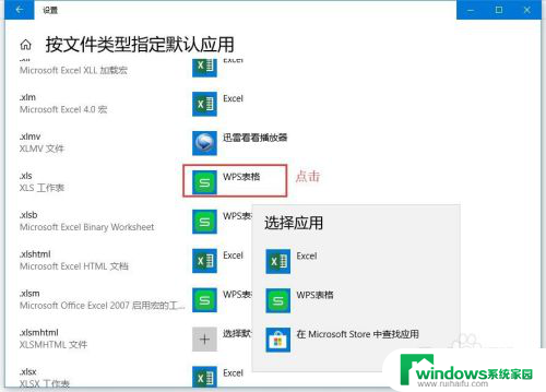 win10怎么把excel设置为默认 如何在WIN10中设置EXCEL为默认打开程序而不是WPS