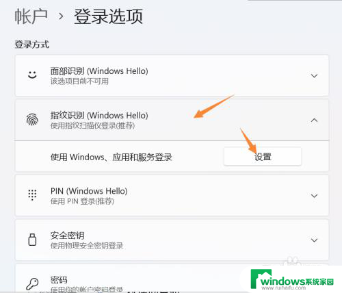 小新win11指纹没法录 Win11系统指纹录入步骤