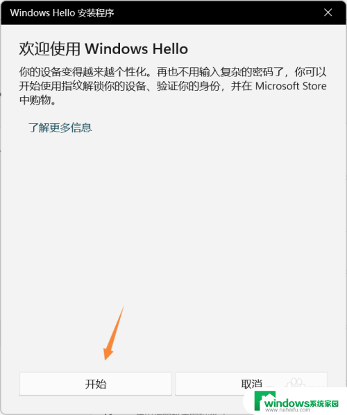 小新win11指纹没法录 Win11系统指纹录入步骤