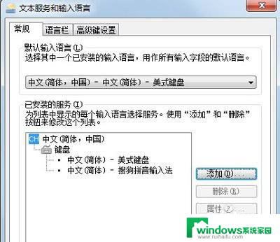 win7如何添加输入法 Win7系统如何设置新输入法