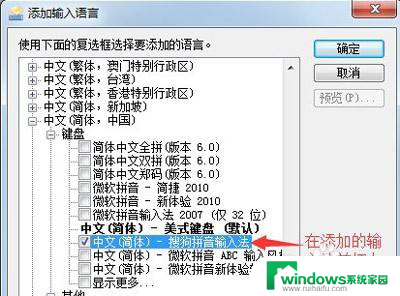 win7如何添加输入法 Win7系统如何设置新输入法