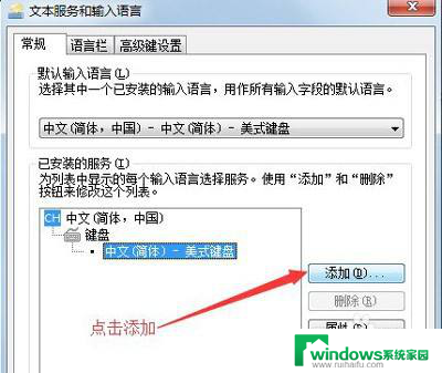 win7如何添加输入法 Win7系统如何设置新输入法