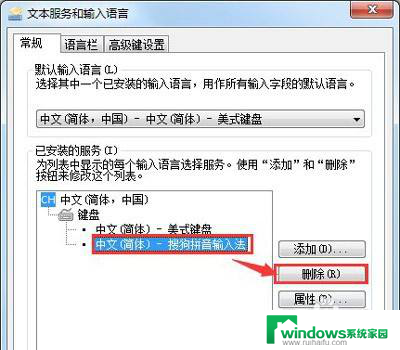 win7如何添加输入法 Win7系统如何设置新输入法