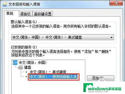 win7如何添加输入法 Win7系统如何设置新输入法