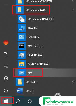 win10安装的程序在哪里找 Win10开始菜单找不到应用程序的解决方法