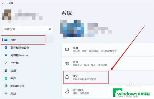 win11删除来自应用和其他发送者的通知 Win11如何关闭其他发送者的通知