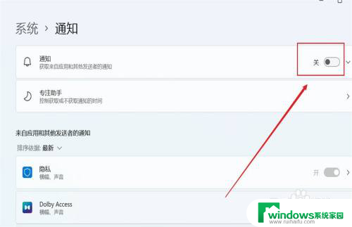 win11删除来自应用和其他发送者的通知 Win11如何关闭其他发送者的通知