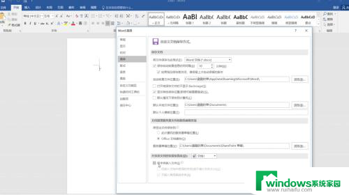 电脑停电没有保存的文件怎么恢复 Word文件换电脑后排版保持一致的方法