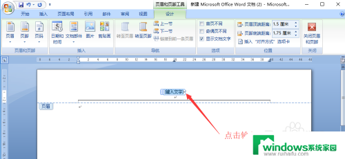 删除页眉的横线 Word文档页眉横线删除方法