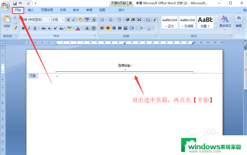 删除页眉的横线 Word文档页眉横线删除方法