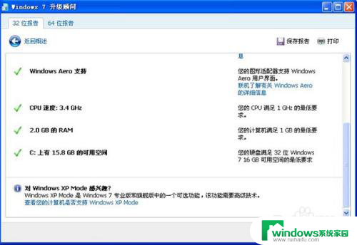 windowsxp怎么升win7 xp系统升级Win7详细教程