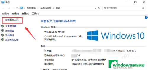 win10此应用对你的设备进行更改 win10允许应用对设备进行更改的步骤