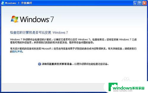 windowsxp怎么升win7 xp系统升级Win7详细教程