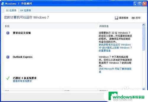 windowsxp怎么升win7 xp系统升级Win7详细教程