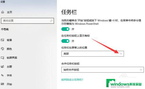 win10任务栏上面 win10任务栏放在屏幕上方