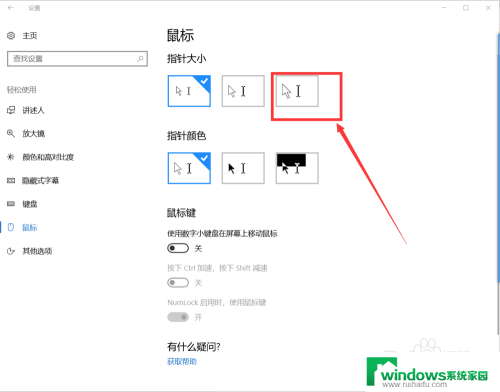 鼠标图标怎么变大 电脑鼠标图标大小调整方法