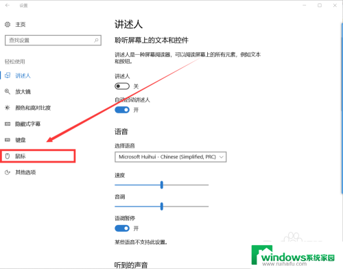 鼠标图标怎么变大 电脑鼠标图标大小调整方法