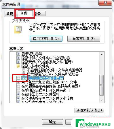 显示后缀名怎么设置win7 win7文件后缀名显示怎么设置