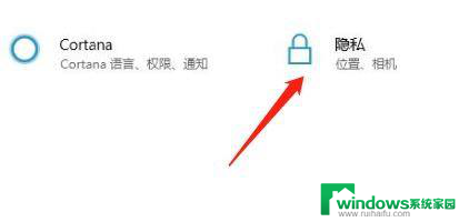 win10没有隐私选项 win10电脑隐私功能设置方法