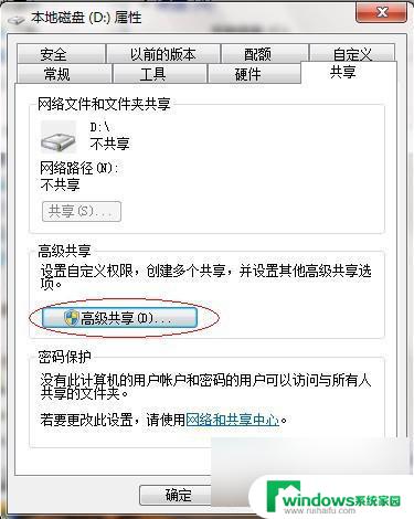 windows7文件共享 Win7如何局域网共享文件